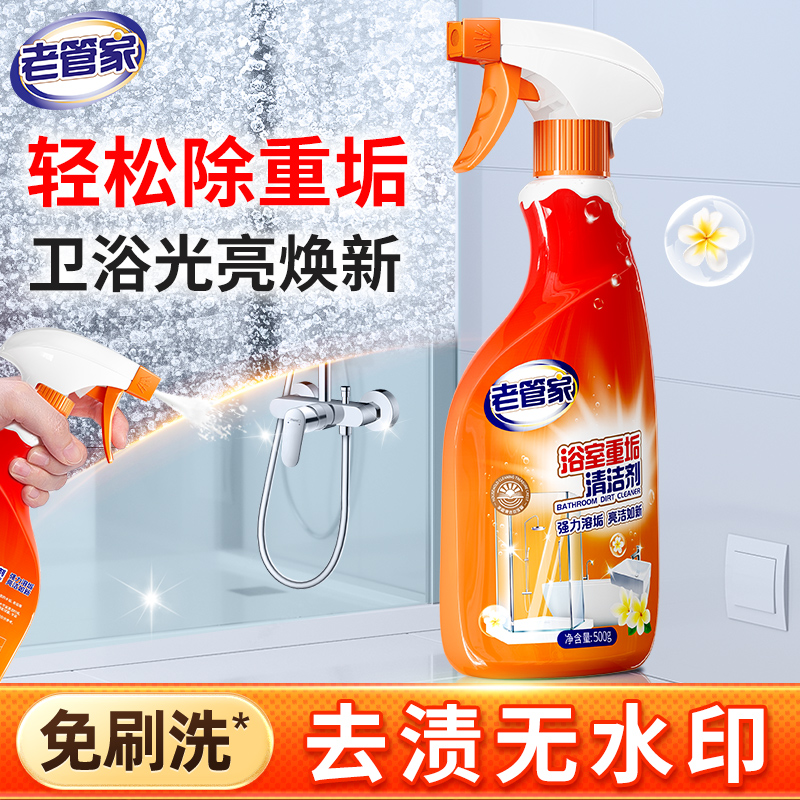 老管家浴室瓷砖不锈钢玻璃去污