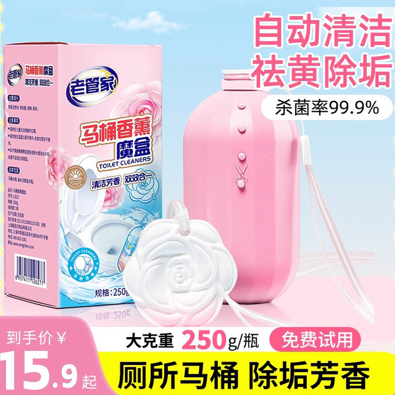 老管家洁厕香薰魔瓶1瓶可用90天