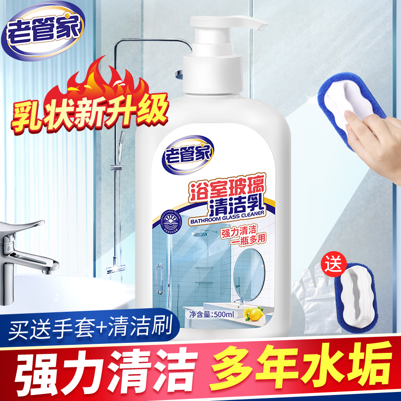 老管家浴室玻璃水垢多功能清洁乳