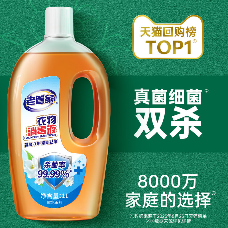 衣物消毒液1L大瓶装99.99%杀菌图片