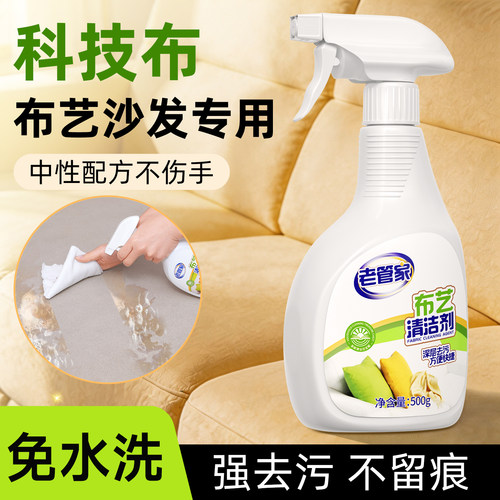 布艺清洁剂科技布多用途去污清新