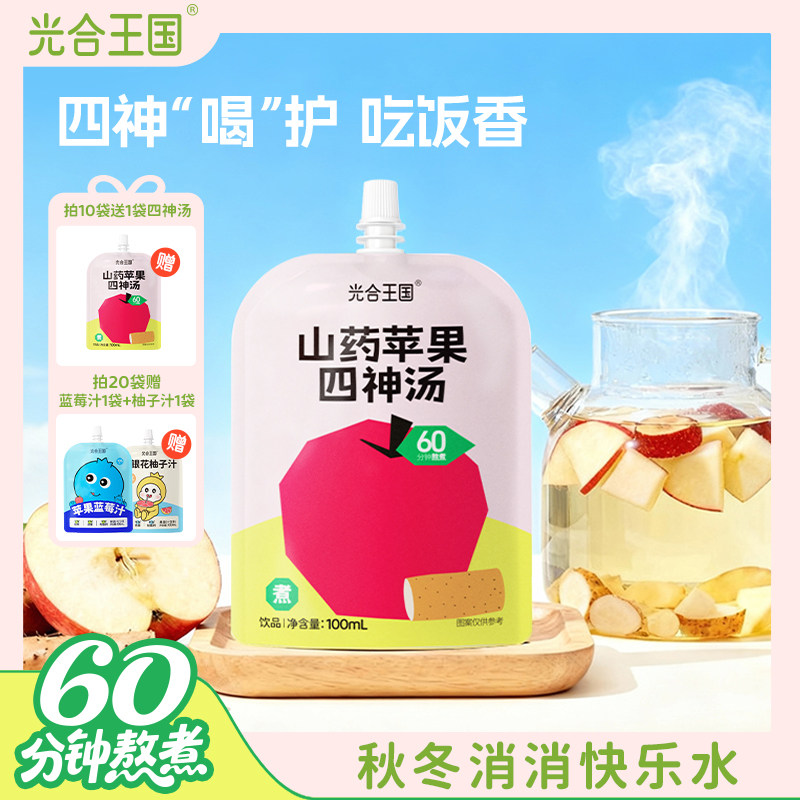 光合王国山药苹果四神汤芡实茯苓免煮养生茶苹果山楂汁年货节礼盒,传统滋补营养品,养生茶,淘宝优惠券,粉丝福利购,淘宝优惠卷