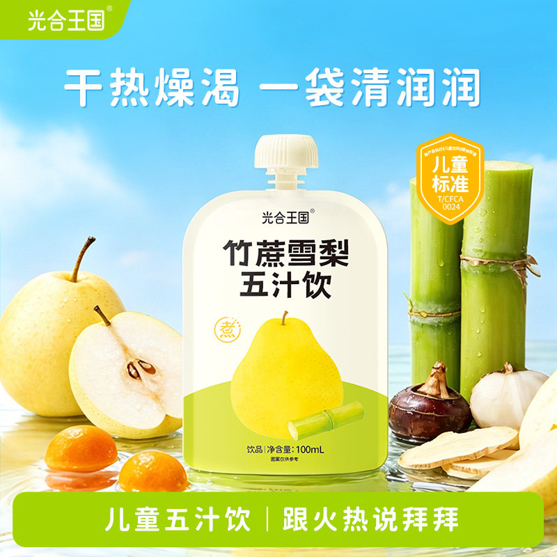 【天猫U先】光合王国竹蔗雪梨五汁饮玉竹甘蔗汁马蹄水果饮料凉茶