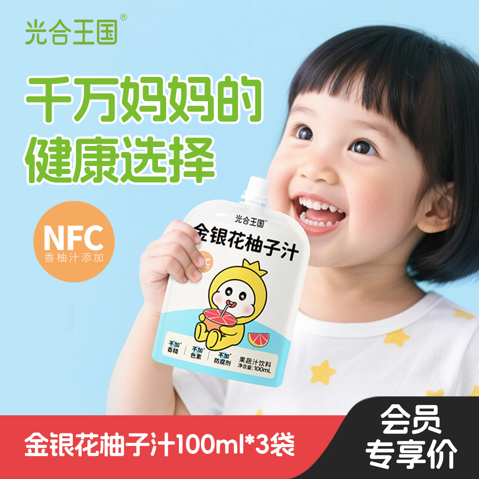 儿童健康饮品 酸甜好滋味 火气不逗