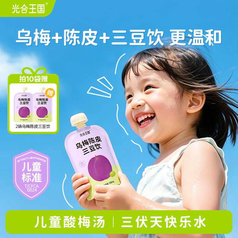 3.0乌梅三豆饮添加陈皮更温和