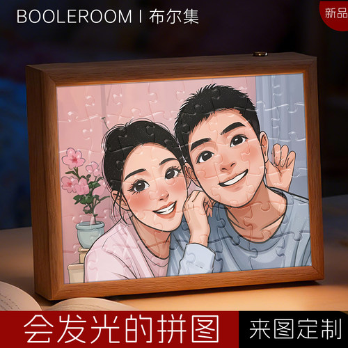 七夕节专属⭐拼图定制照片人像