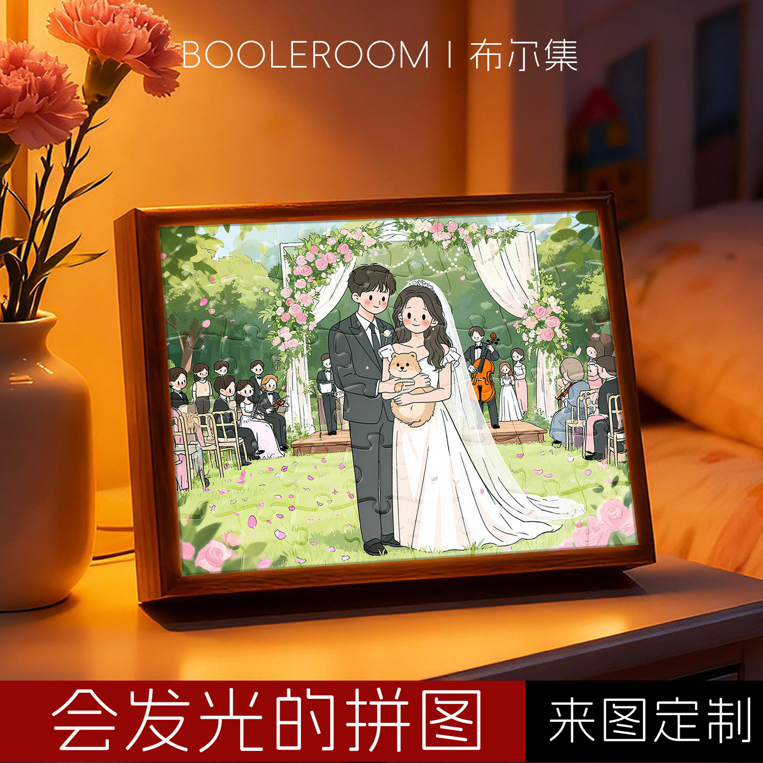 亚克力拼图照片定制人像高级感成人版diy带相框摆件送人生日礼物图片