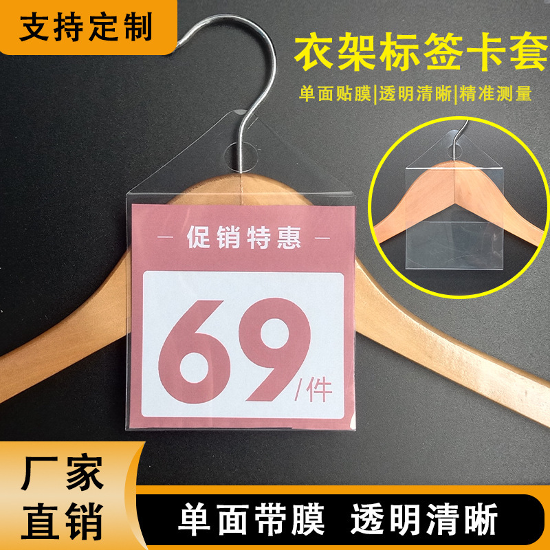 高档衣架价格标签卡套