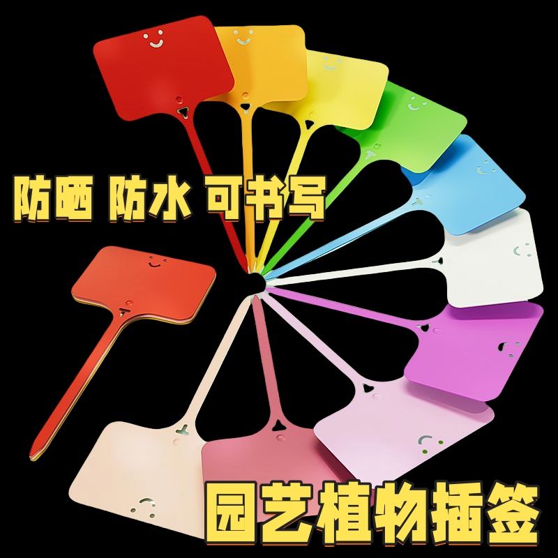 擦地牌园艺标签防水小号