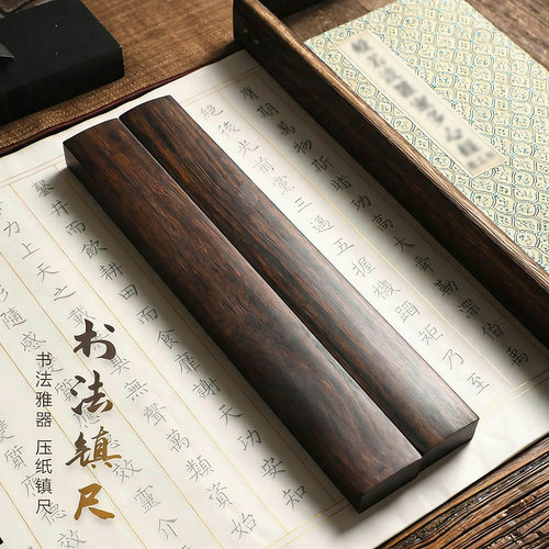 黑梓木镇尺一对30cm61