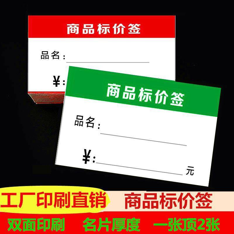简单商品标价签大尺寸价格商标纸超市家电家具双面价格签牌标价牌,文具电教/文化用品/商务用品,POP广告纸/爆炸贴,淘宝优惠券,粉丝福利购,淘宝优惠卷