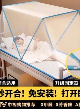 可折叠蚊帐懒人免安装网红新款家用便携式学生宿舍防蚊上下铺蚊帐
