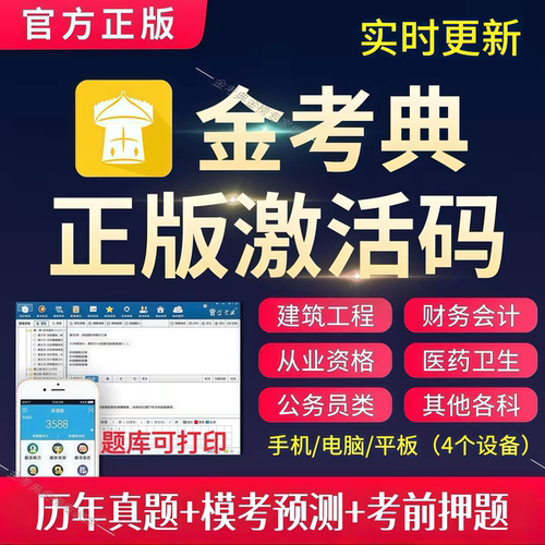 金考典注册税务师考试刷题库软件APP秒发激活码真题章节模拟押题
