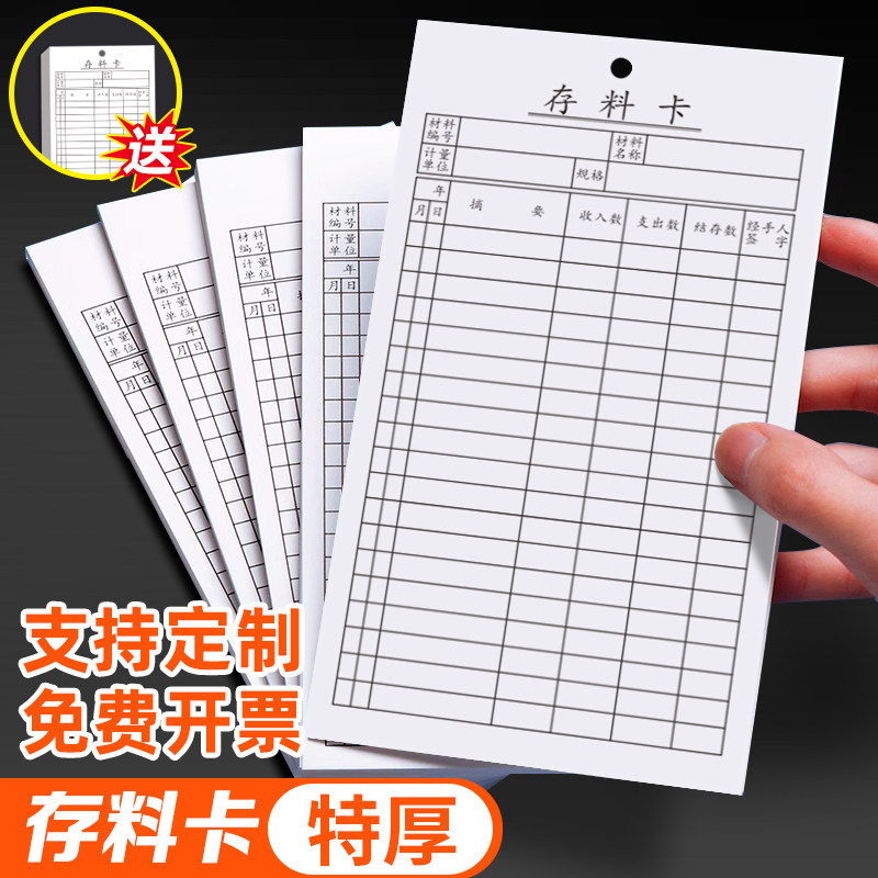 仓库物料卡存料卡物料标识卡库存卡仓库货位卡出入库物资收发卡货位卡打孔可悬挂标签吊牌材料卡卡片定制logo