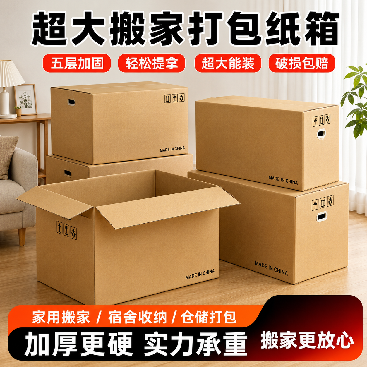 搬家纸箱加厚加硬抗压大号快递打包箱家用整理收纳五层瓦楞箱