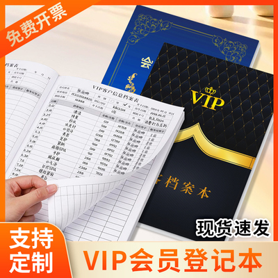 会员登记本客户信息通用消费记录本跟踪跟进资料记录本子服装店美甲美发美容院VIP顾客档案本管理手册定制A4