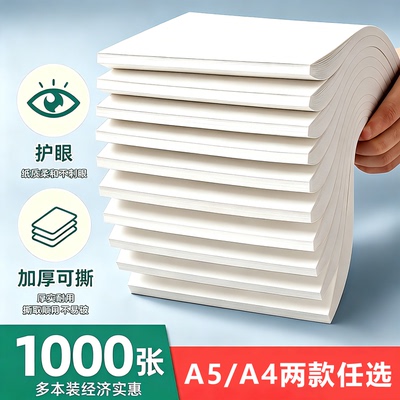 草稿纸空白批发便宜学生用高中生专用草稿本a4纸初中生大学生数学演草纸a5本子加厚可撕白纸打草纸考研b5