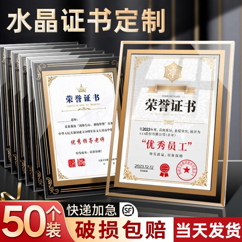 水晶玻璃相框荣誉证书摆台聘书外壳奖状裱框授权书定制收藏结业证书感谢信框获奖定做打印制作证件捐赠证书框
