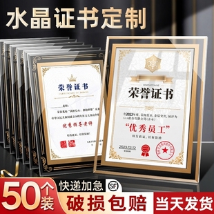 水晶玻璃相框荣誉证书摆台聘书外壳奖状裱框授权书定制收藏结业证书感谢信框获奖定做打印制作证件捐赠证书框
