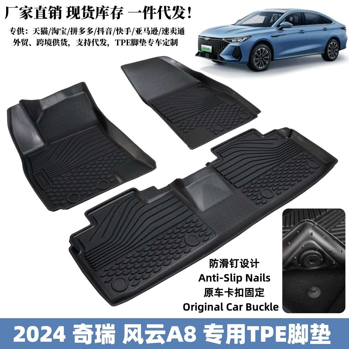 适用于2024款风云A8脚垫汽车内饰耐磨防水防滑地垫风云A8TPE脚垫