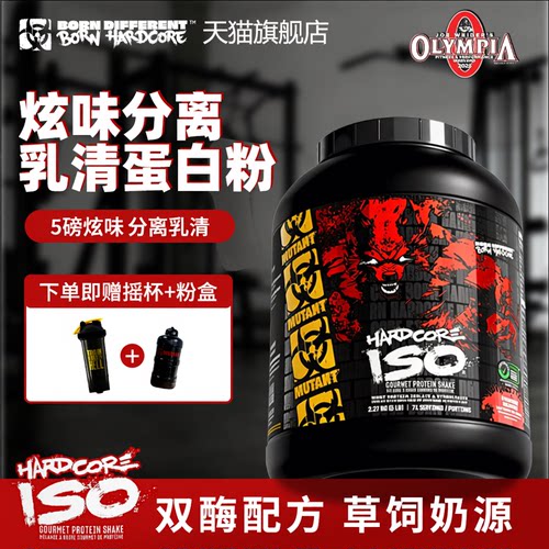 MUTANT铁血魔兽分离乳清蛋白粉