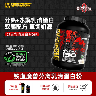 MUTANT铁血魔兽分离乳清蛋白粉