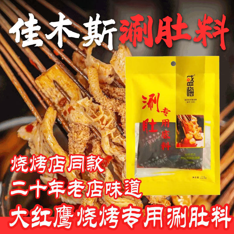 佳木斯盛梅涮肚底料毛肚烧烤店大红色鹰烧烤麻辣肚料涮面串毛肚包