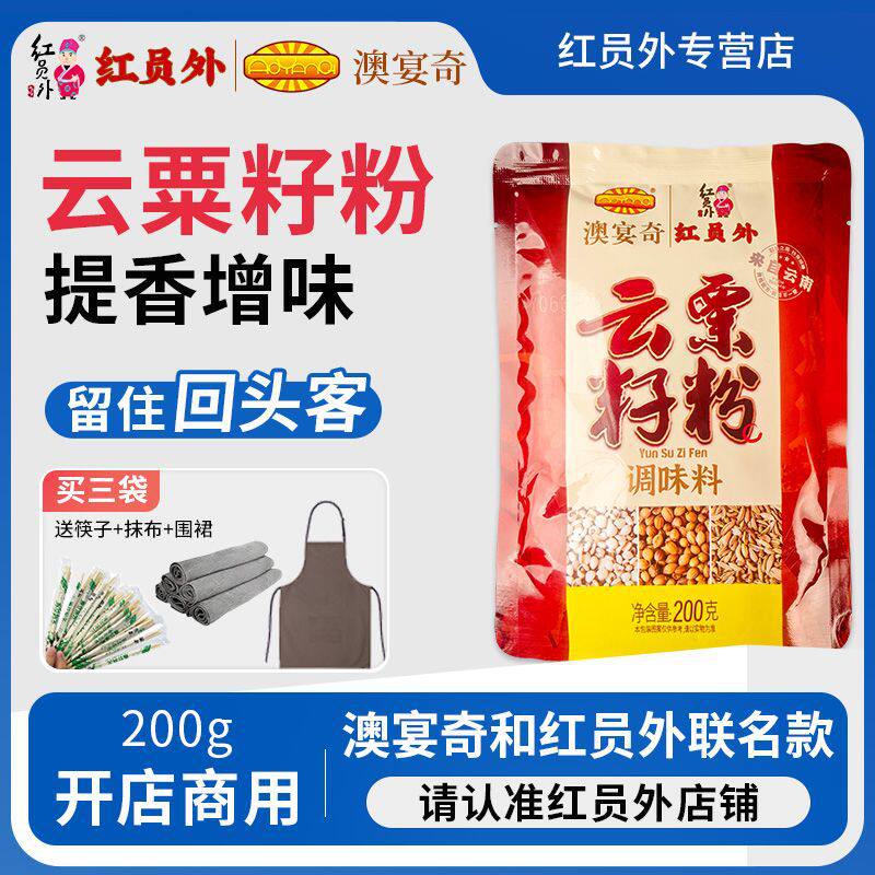 澳宴奇云栗籽粉商用云粟籽粉调料云南香粉红油烧烤串串卤菜增香粉