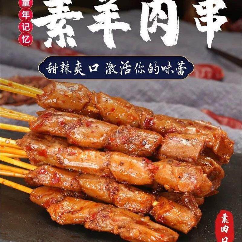 君盈素羊肉串80克串串香大包豆干 干香辣零食小吃怀旧串香豆制品