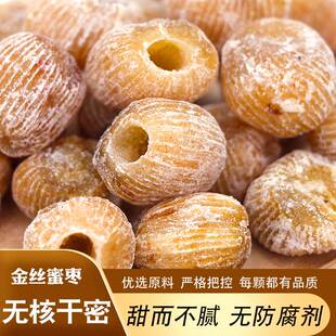 无核干蜜枣500g蜜枣干金丝蜜枣干阿娇枣端午节包粽子包邮煲汤煮粥