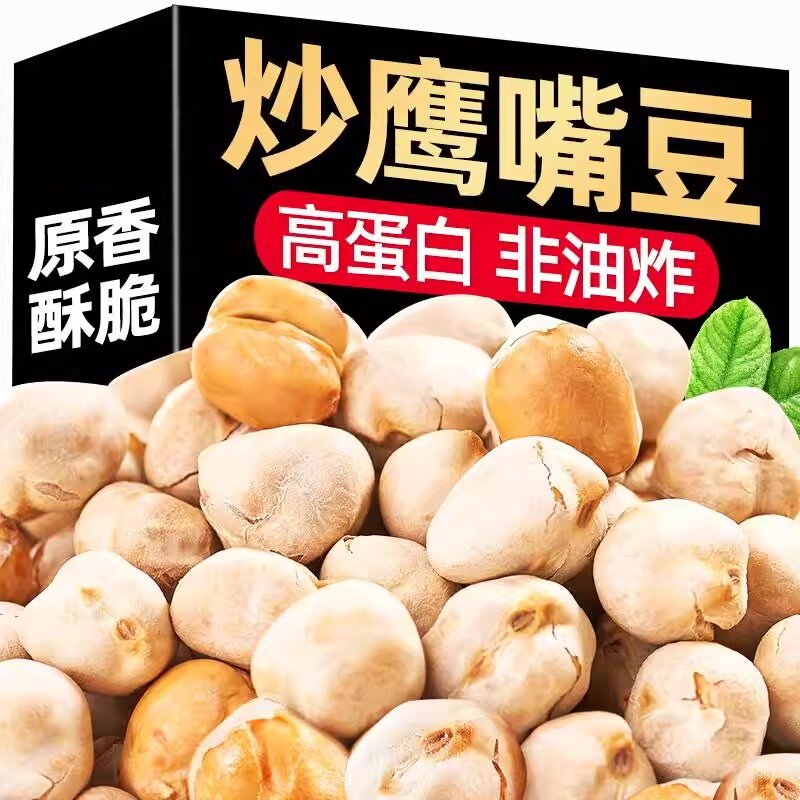 鹰嘴豆熟即食零食500g炒货原味无油糖添加香酥杂粮豆新疆特产小吃图片