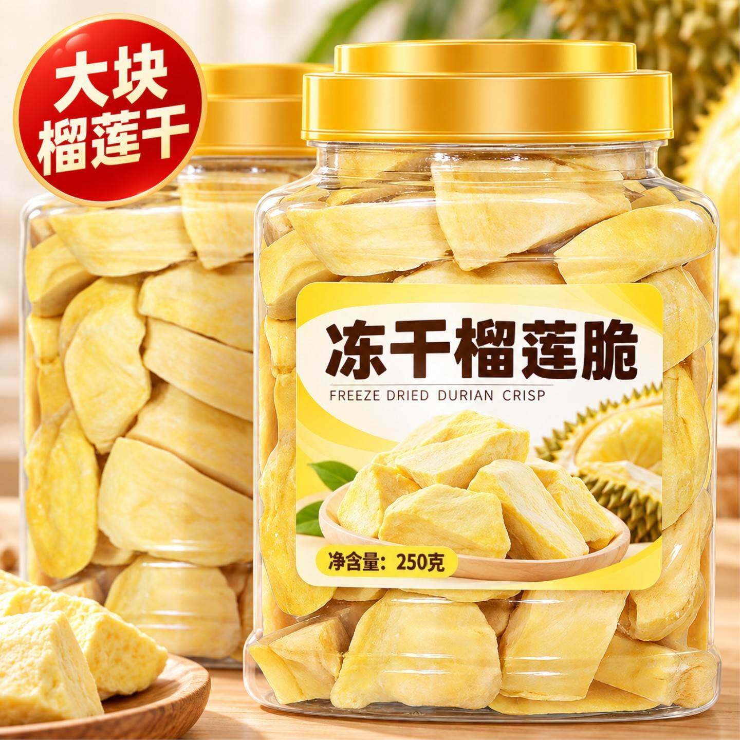 冻干榴莲干一斤装纯榴莲脆块片泰国进口金枕头水果干商用零食