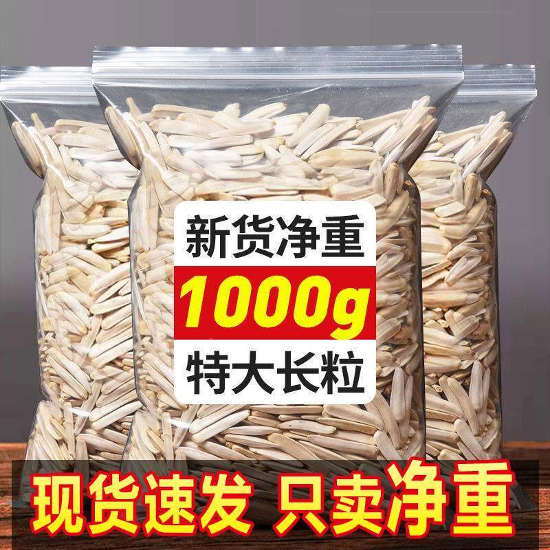 新疆牙签瓜子2025新货葵花籽特级零食长阿克苏马牙花生炒货