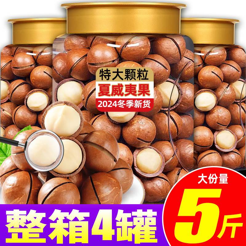 夏威夷果2025年新货奶油味坚果