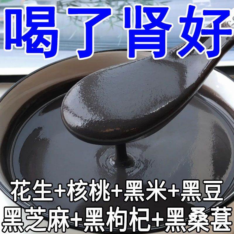 【整晚睡不着】黑芝麻糊核桃桑葚粉黑豆五谷养生代餐即食冲饮早餐
