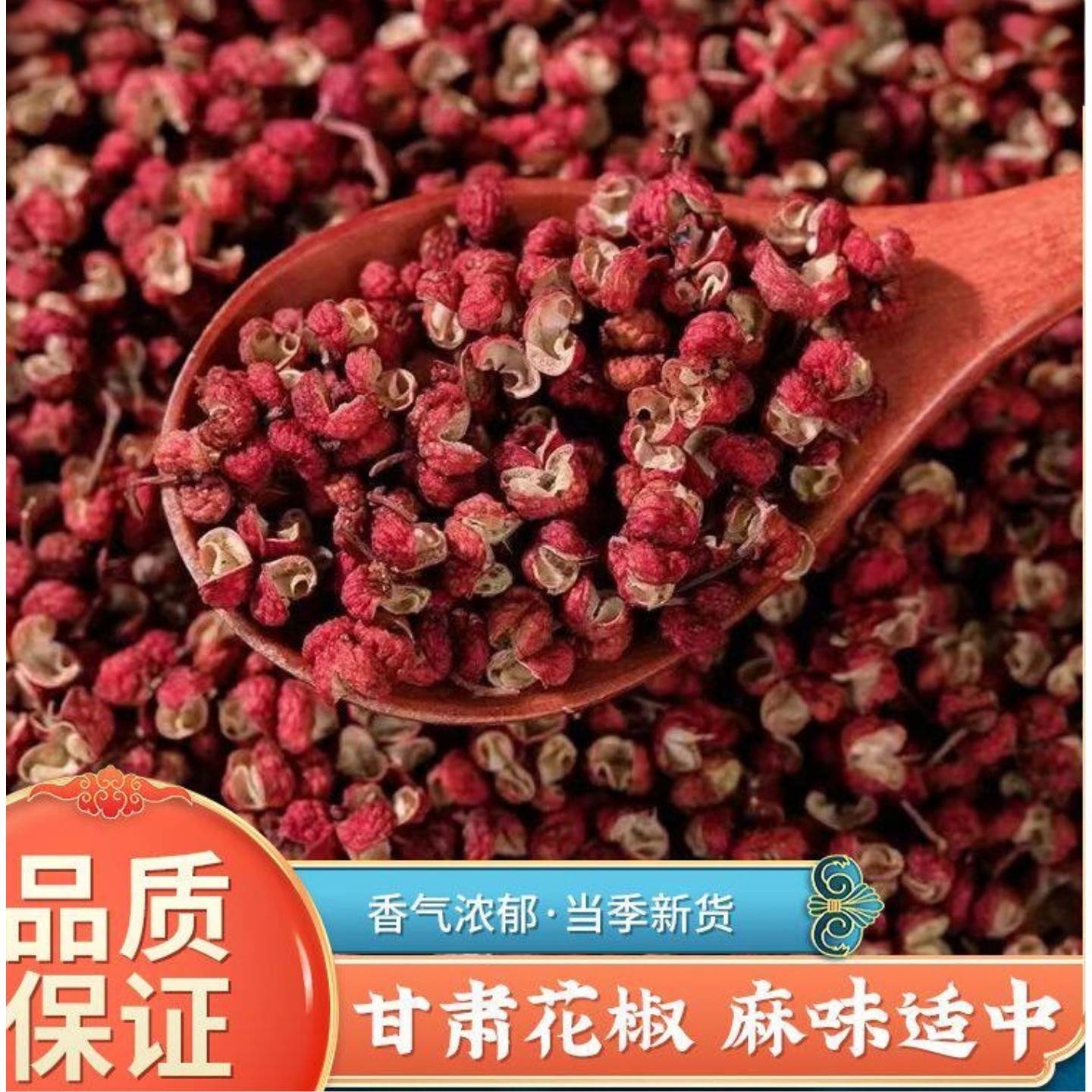 甘肃陇南大红袍干红花椒麻椒炖肉炒菜食用级武都食品级推荐图片