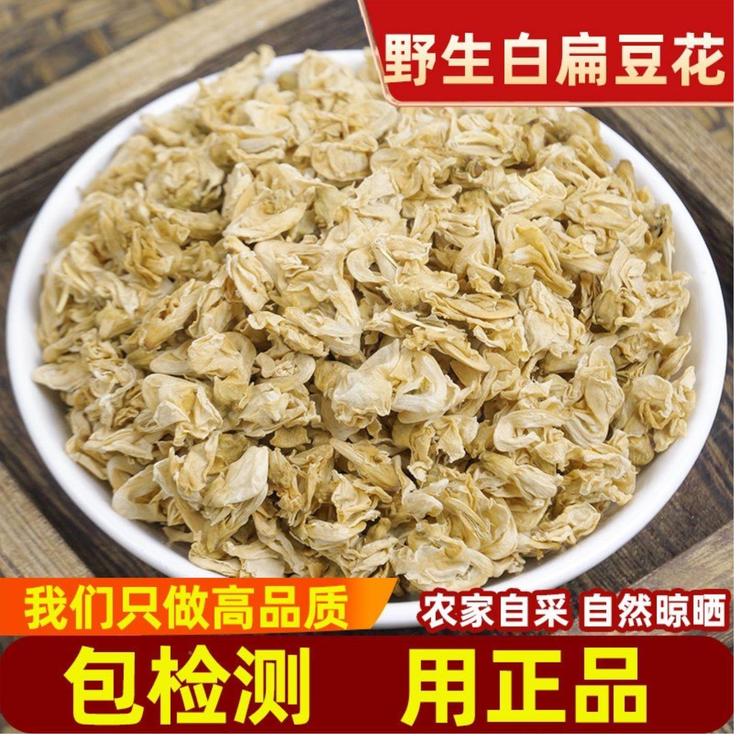 白扁豆花茶100克中药材可陈皮茶安徽产白扁豆花特级白扁豆花茶包