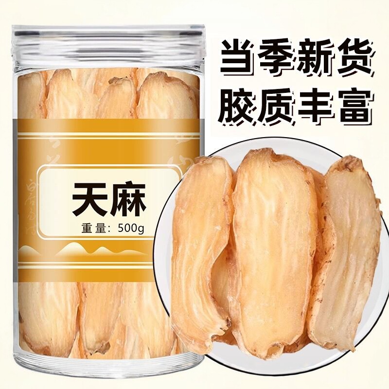 天麻中药材特级正品无硫干货图片