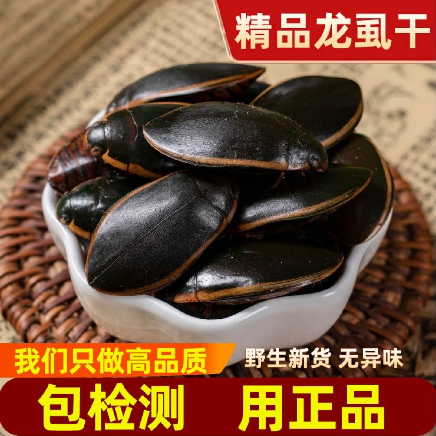 金边龙虱中药材 大金边龙虱干 水蟑螂 水鳖虫 射尿龟 野生干货图片