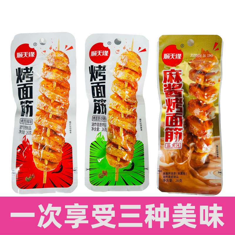 顺天缘麻酱香辣烧烤味面筋盒装辣条休闲耐吃的校园零食独立小包装