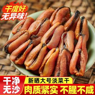 淡菜干 干货特产级海虹干野生淡菜仔干特大号贻贝干煲汤食材海鲜