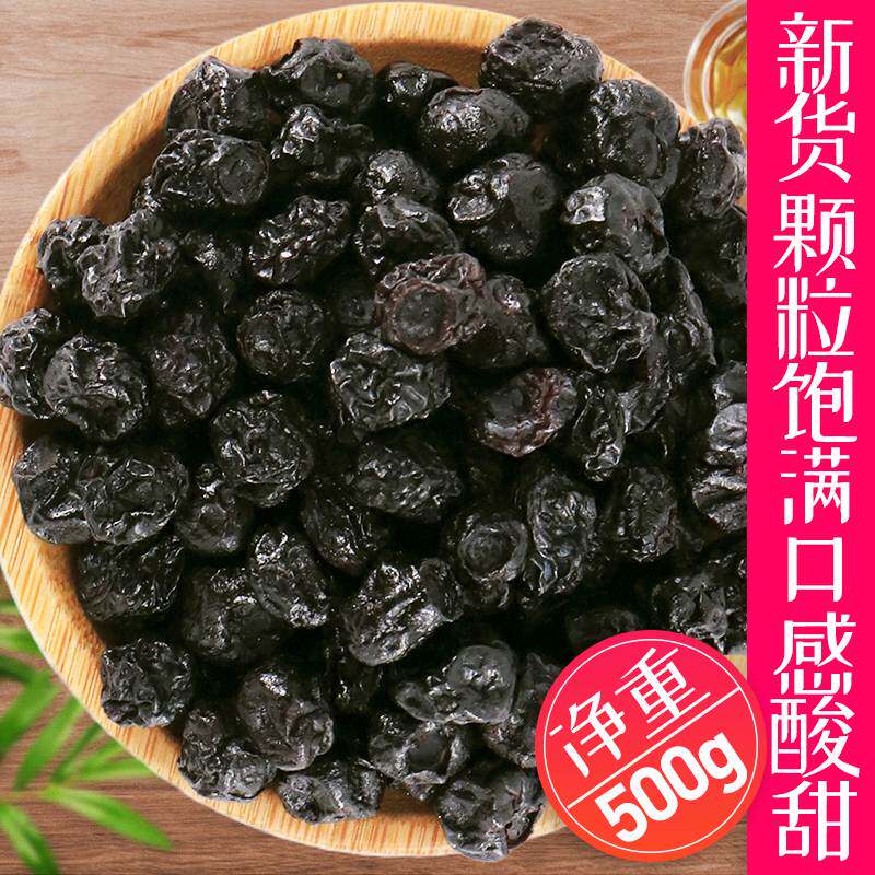 蓝莓干500g装蓝梅果干休闲零食蜜饯年货烘焙原料