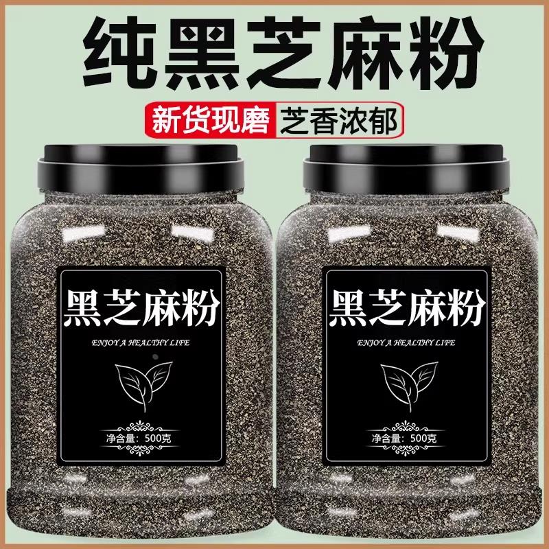 纯熟黑芝麻粉现磨烘焙用馅料炒无糖无添加原味商用正品官方旗舰店