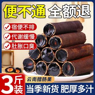 大解果云南高山植物腊肠果旗舰店整根便秘果非野生特级排天然大便