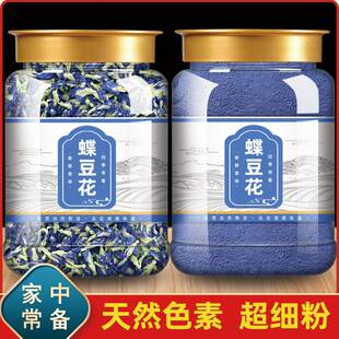 蓝蝴蝶花茶野生蝶豆花茶干花果蔬粉染色商用蝶豆花粉茉莉花的功效