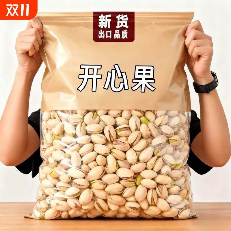 【新货】白色开心果大颗粒休闲零食坚果酥脆开心果罐装袋装新货