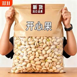 【新货】白色开心果大颗粒休闲零食坚果酥脆开心果罐装袋装新货