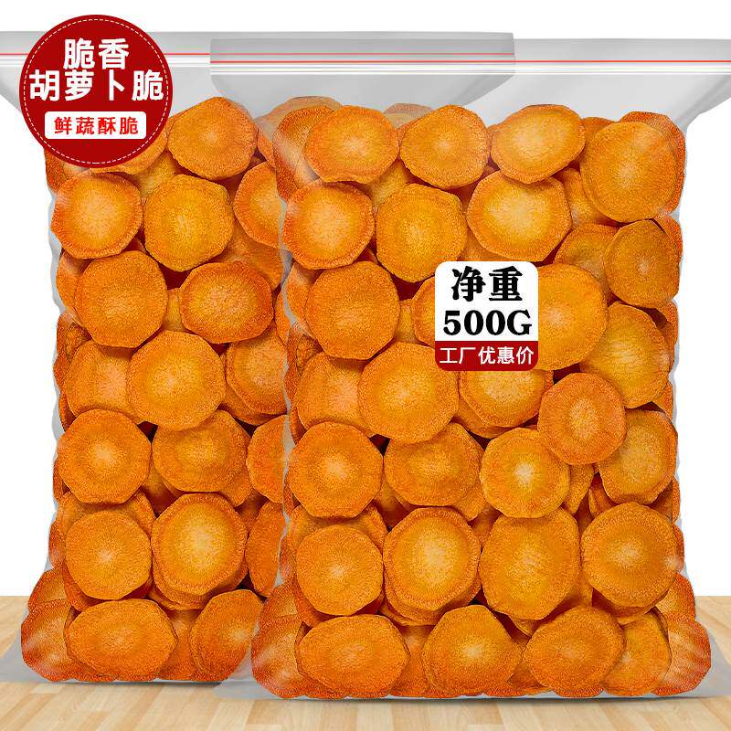 果蔬脆胡萝卜干零食蔬菜干脆干水果批发萝卜脆旗舰店袋装休闲零食