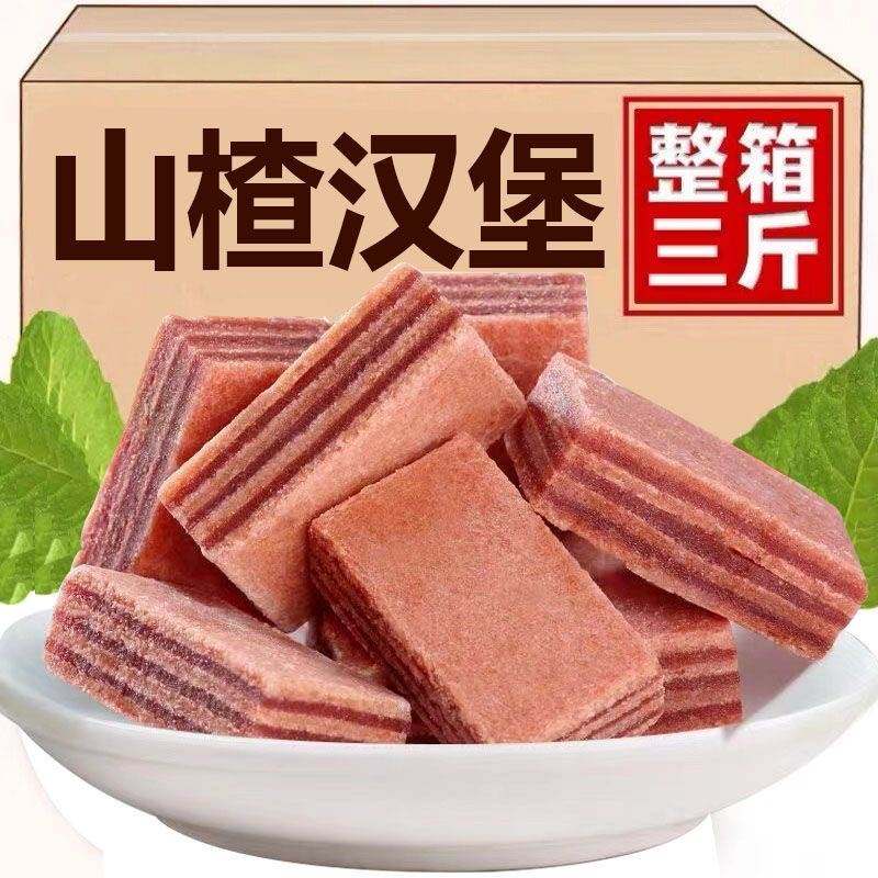 自强山楂汉堡独立夹心山楂糖老式儿童办公室休闲零食果脯蜜饯解馋