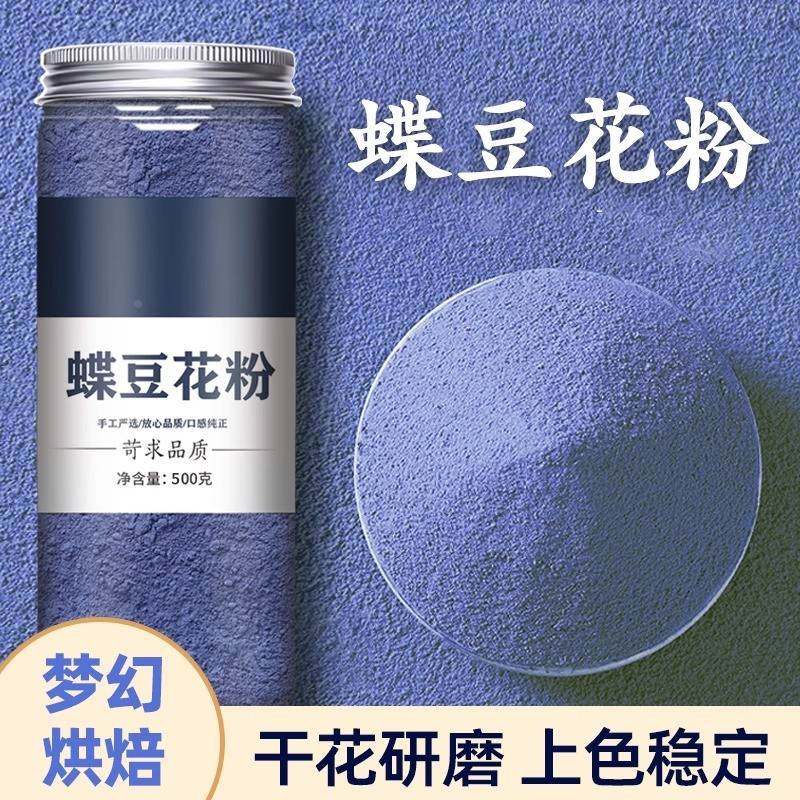 蝶豆花粉烘焙可食用碟豆花干磨粉天然上色蓝蝴蝶粉野生蝶豆花干花